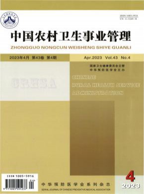 中国农村卫生事业管理期刊
